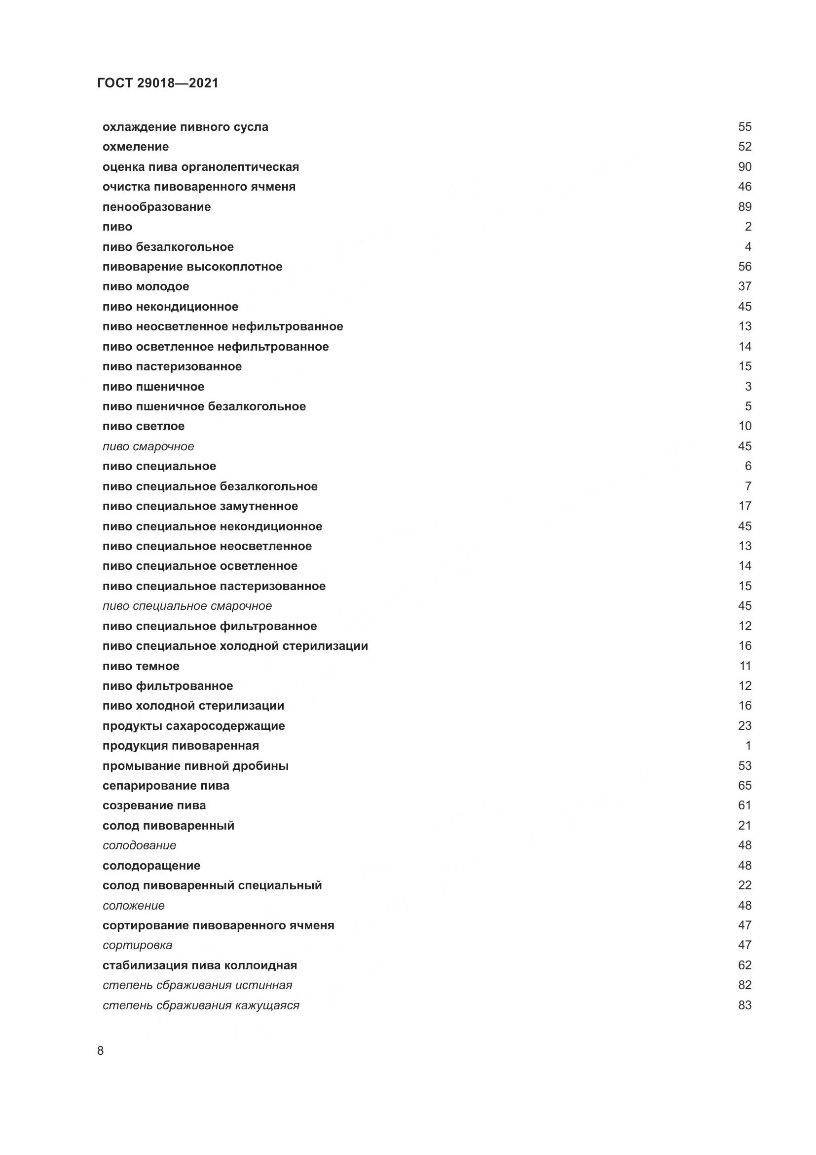 ГОСТ 29018-2021, страница 13