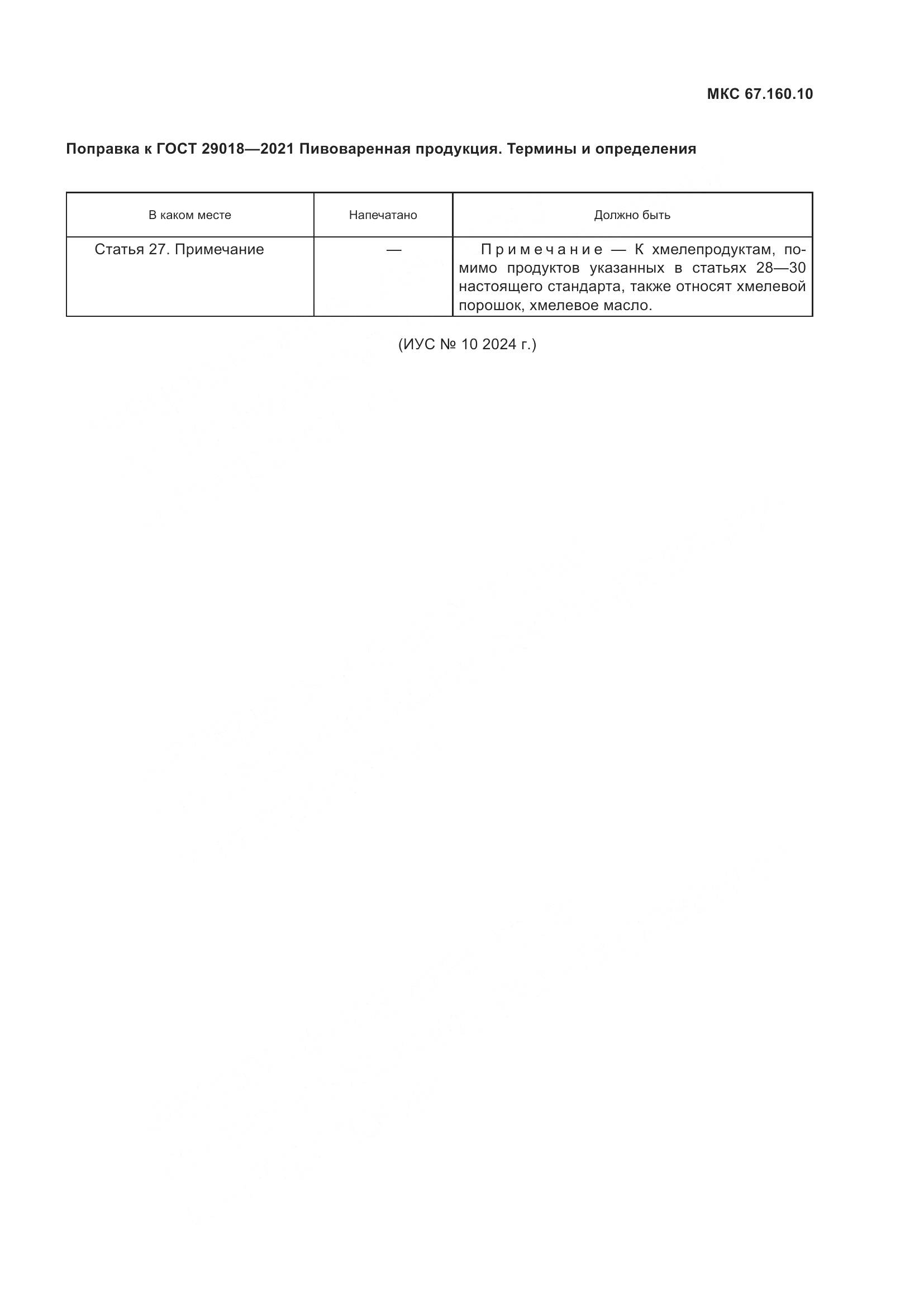ГОСТ 29018-2021, страница 4