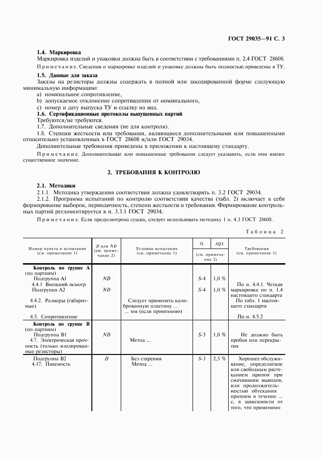 ГОСТ 29035-91, страница 4