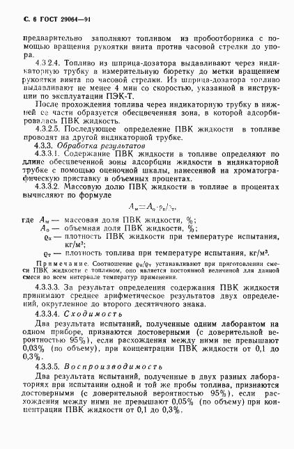 ГОСТ 29064-91, страница 7