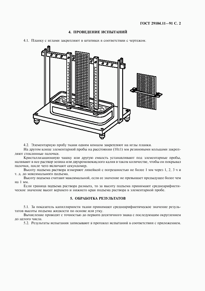 ГОСТ 29104.11-91, страница 3