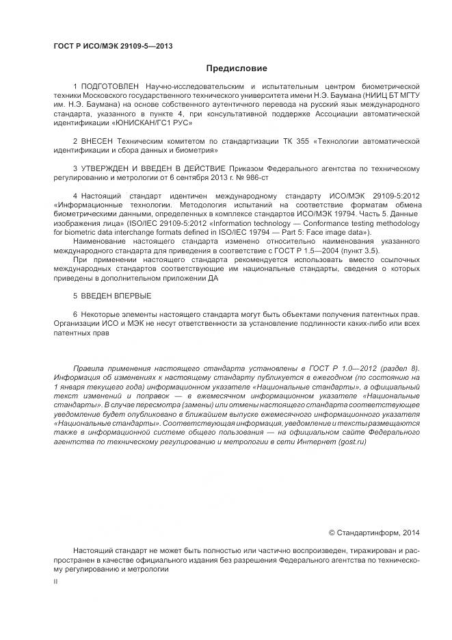 ГОСТ Р ИСО/МЭК 29109-5-2013, страница 2