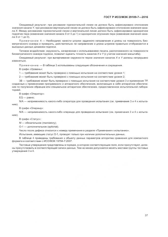 ГОСТ Р ИСО/МЭК 29109-7-2016, страница 41