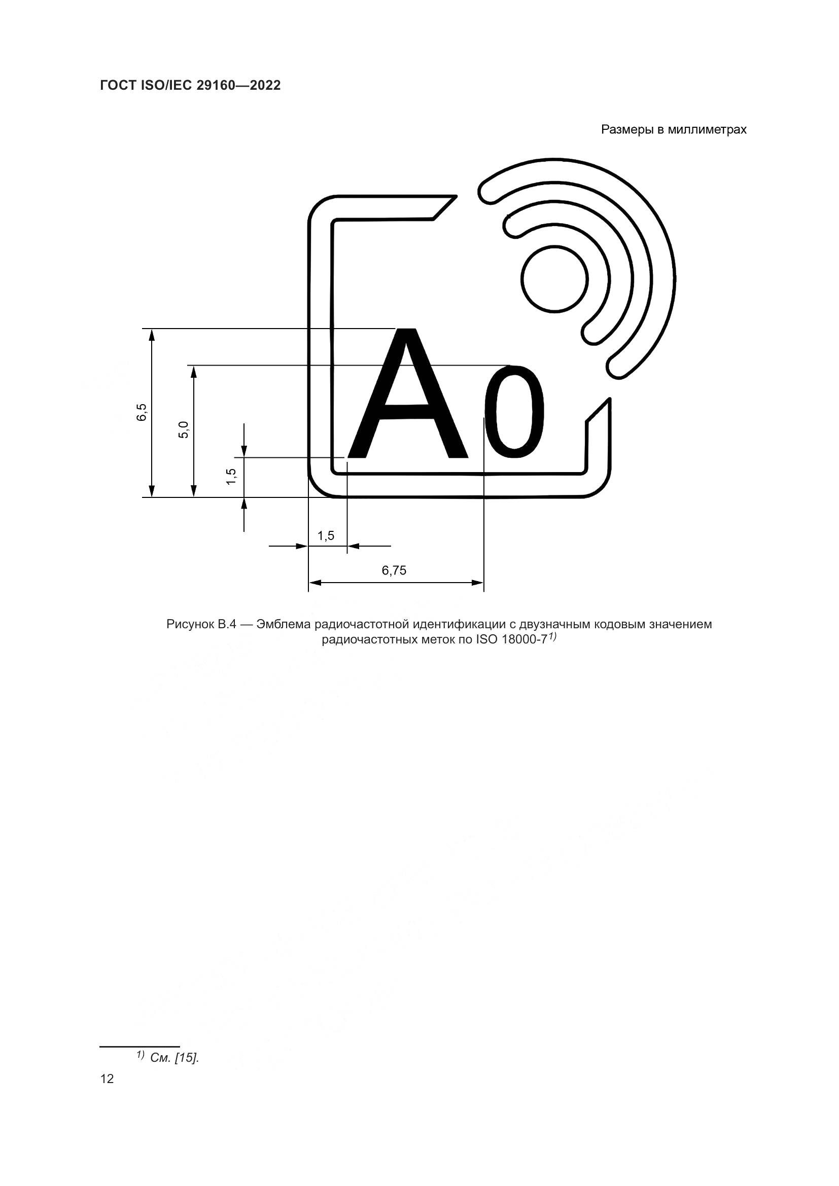 ГОСТ ISO/IEC 29160-2022, страница 18