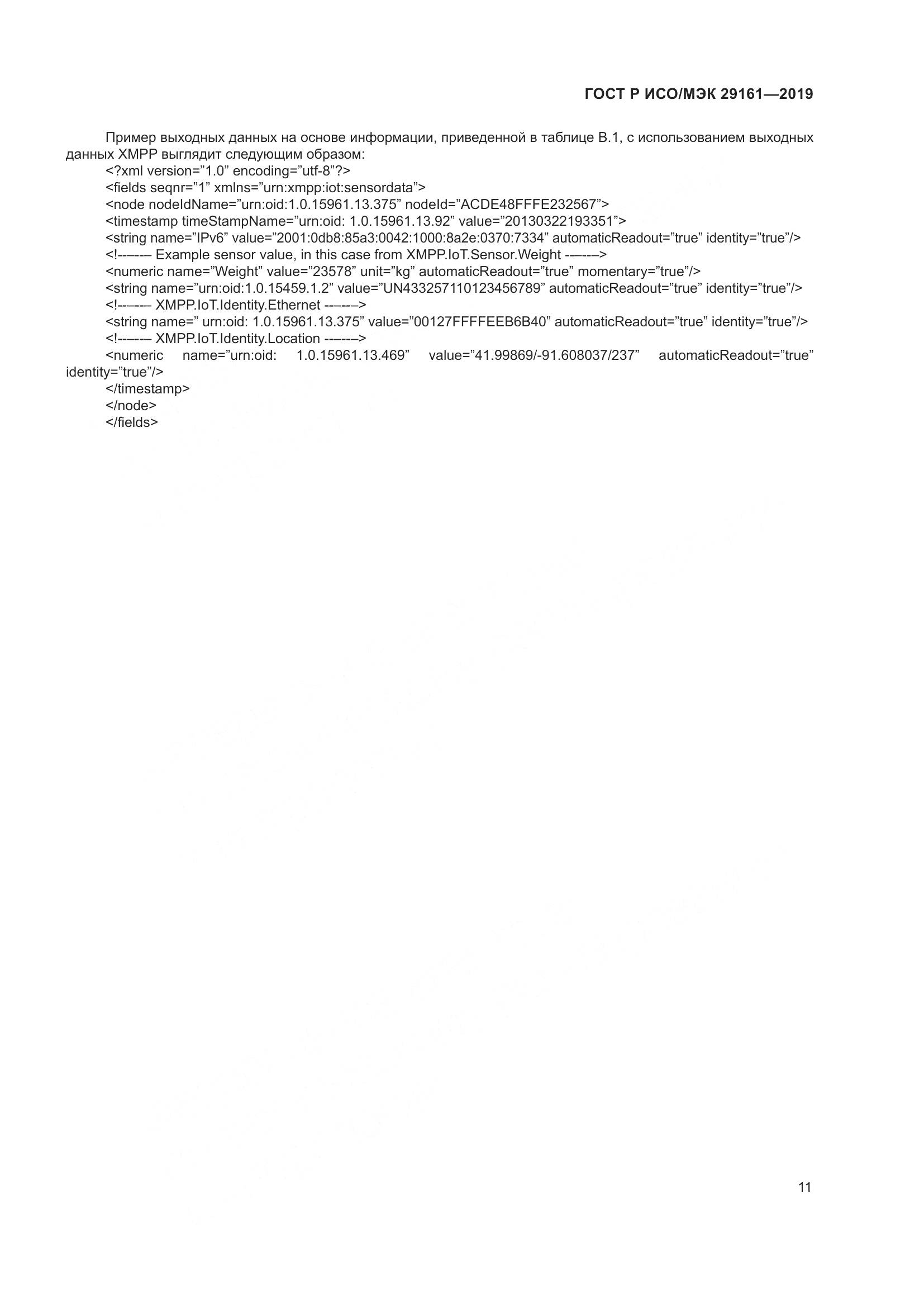 ГОСТ Р ИСО/МЭК 29161-2019, страница 15