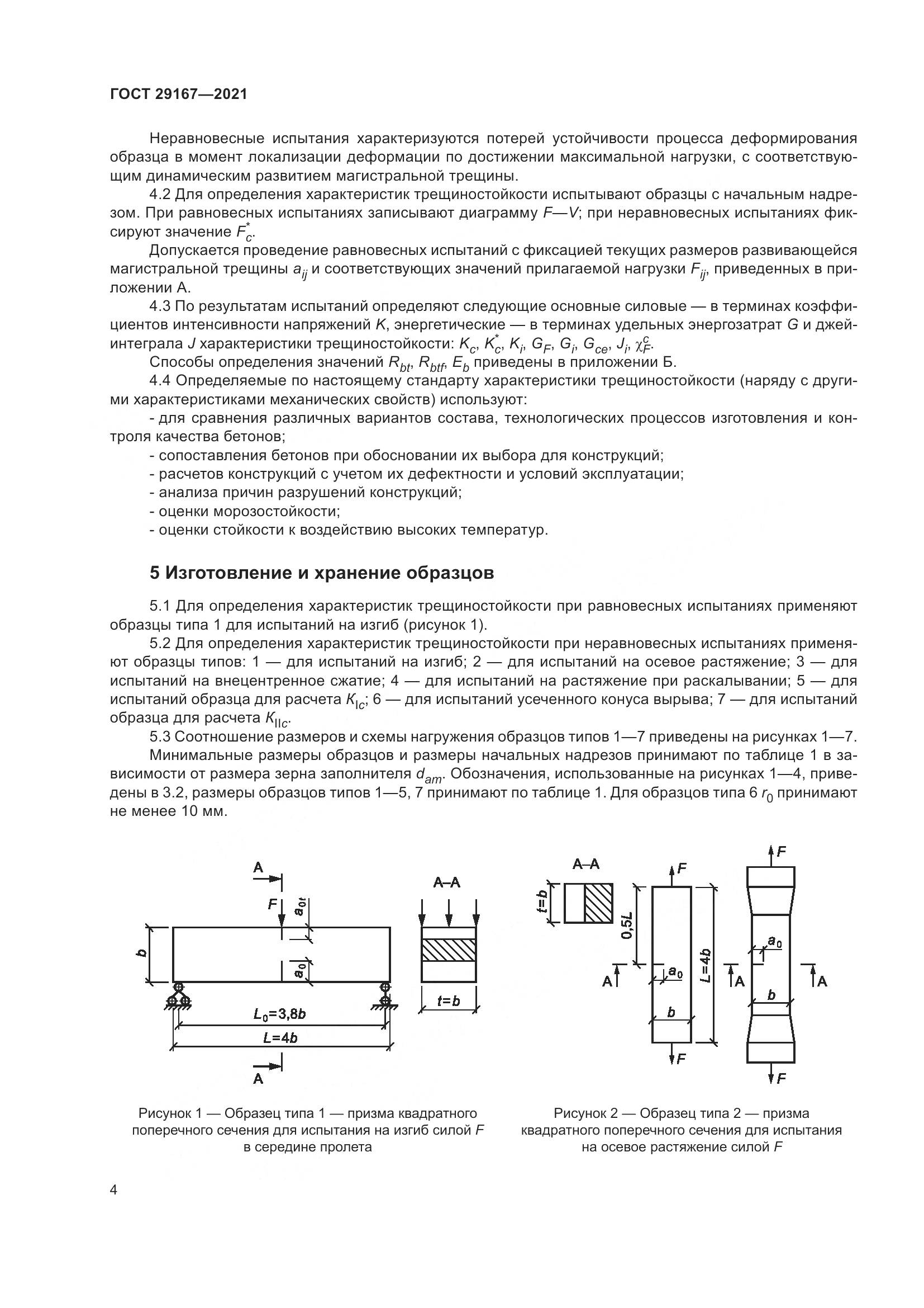 ГОСТ 29167-2021, страница 9