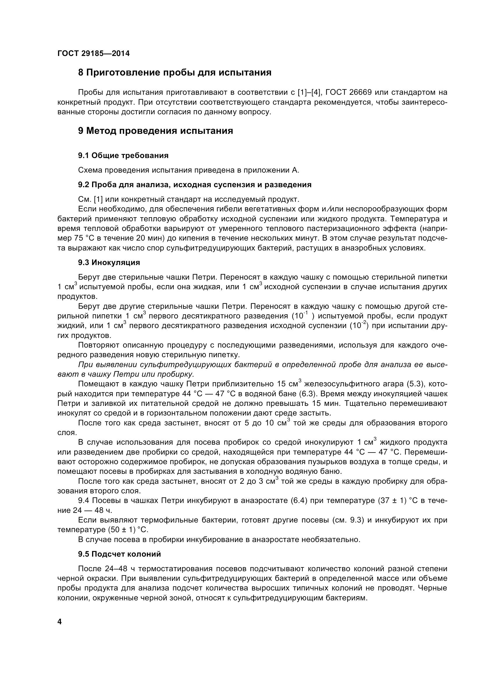 ГОСТ 29185-2014, страница 9