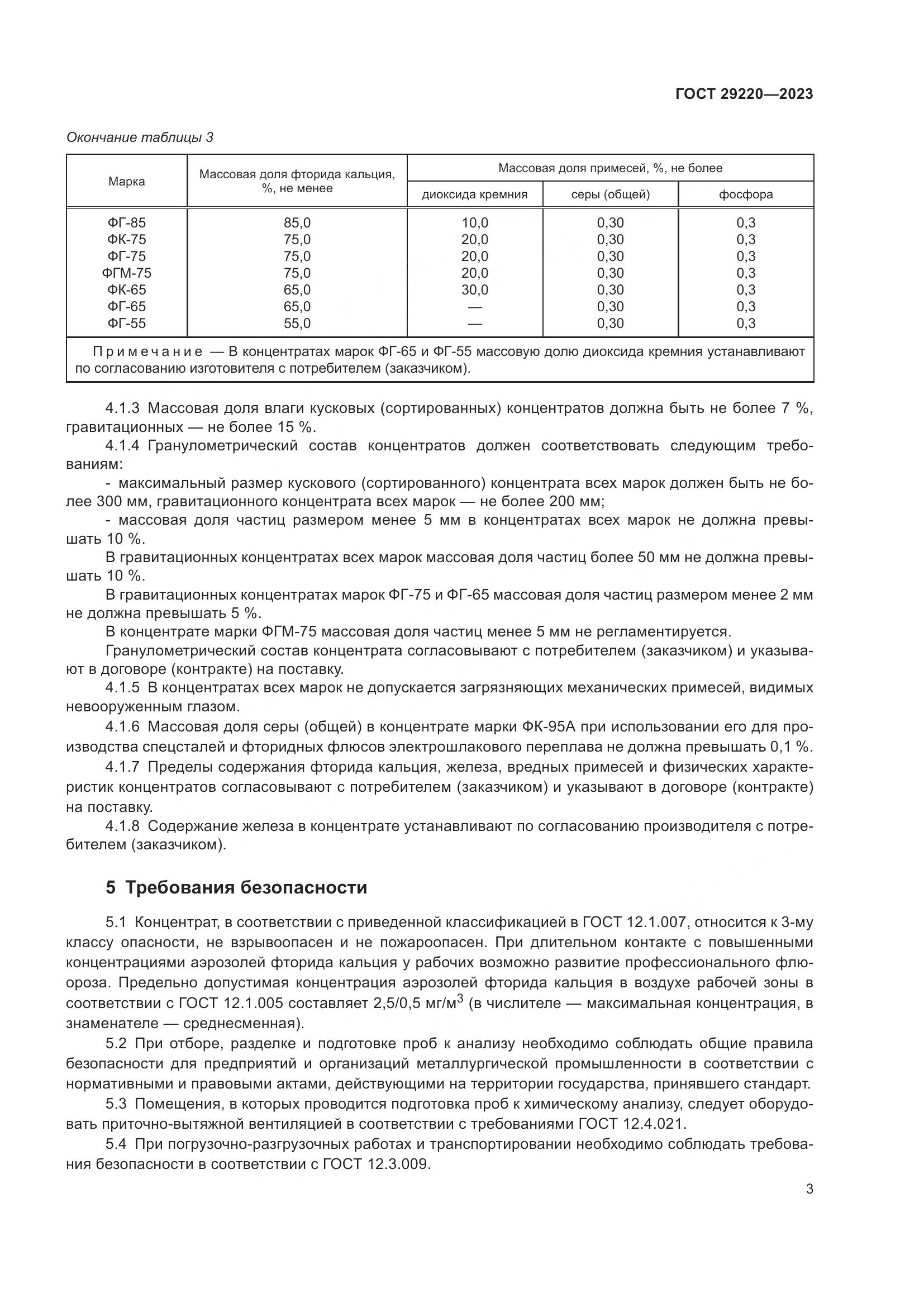 ГОСТ 29220-2023, страница 5
