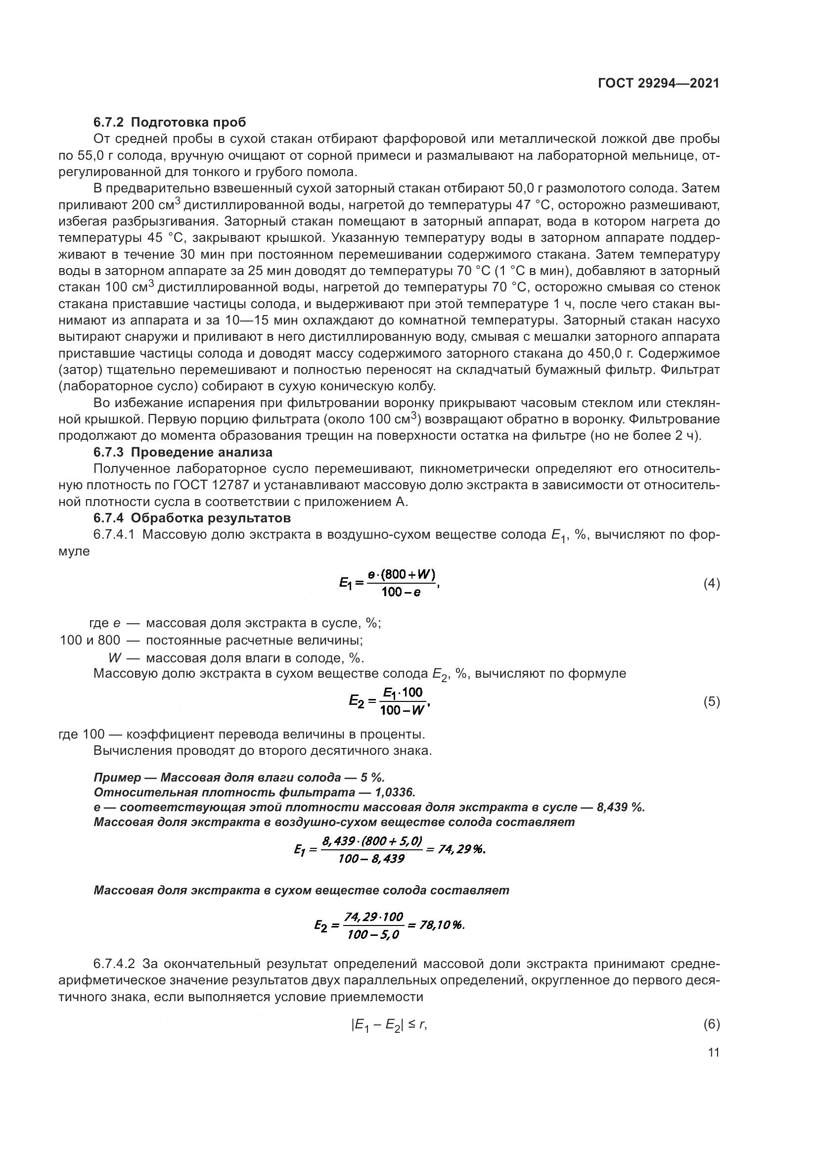 ГОСТ 29294-2021, страница 15