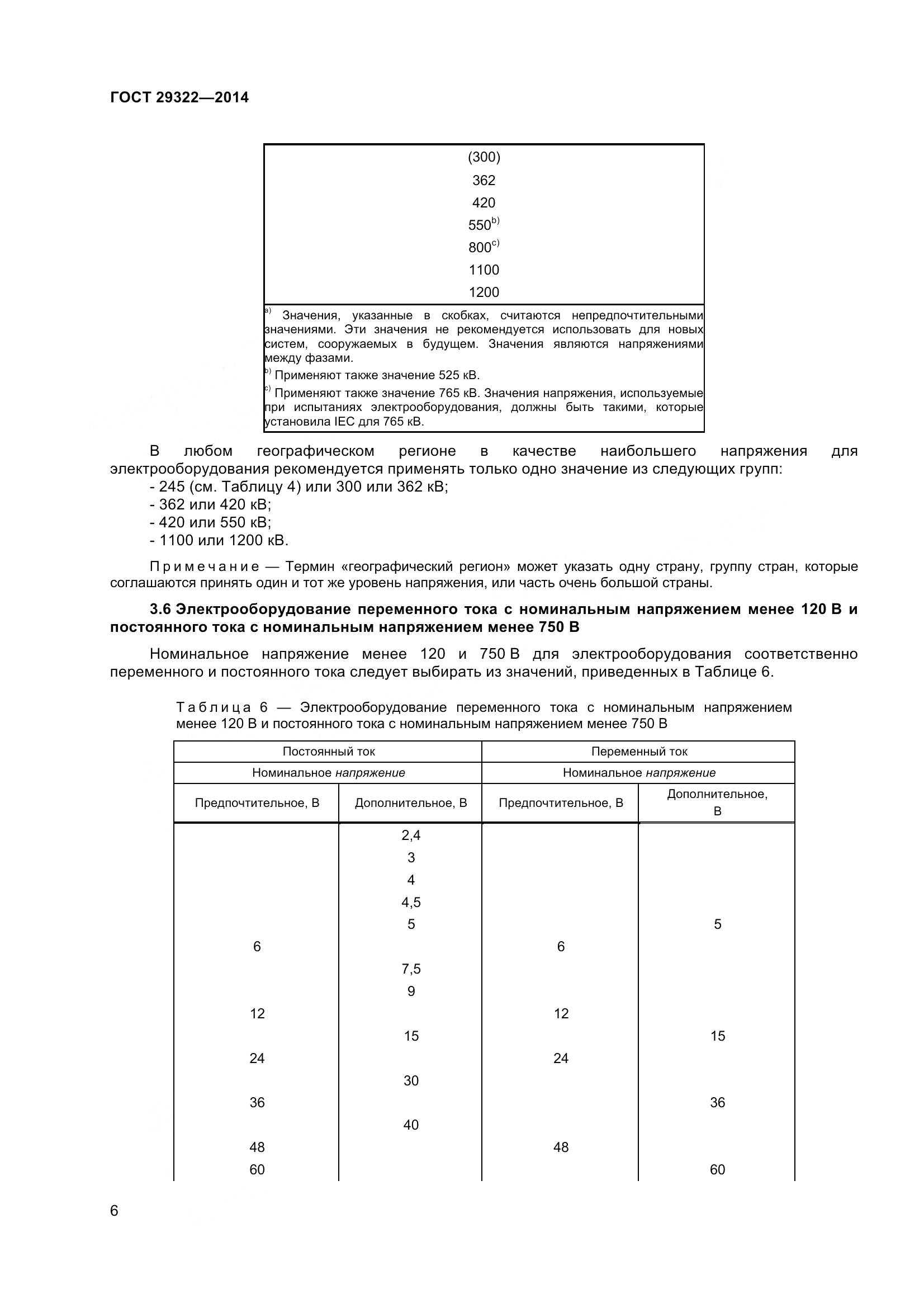 ГОСТ 29322-2014, страница 11