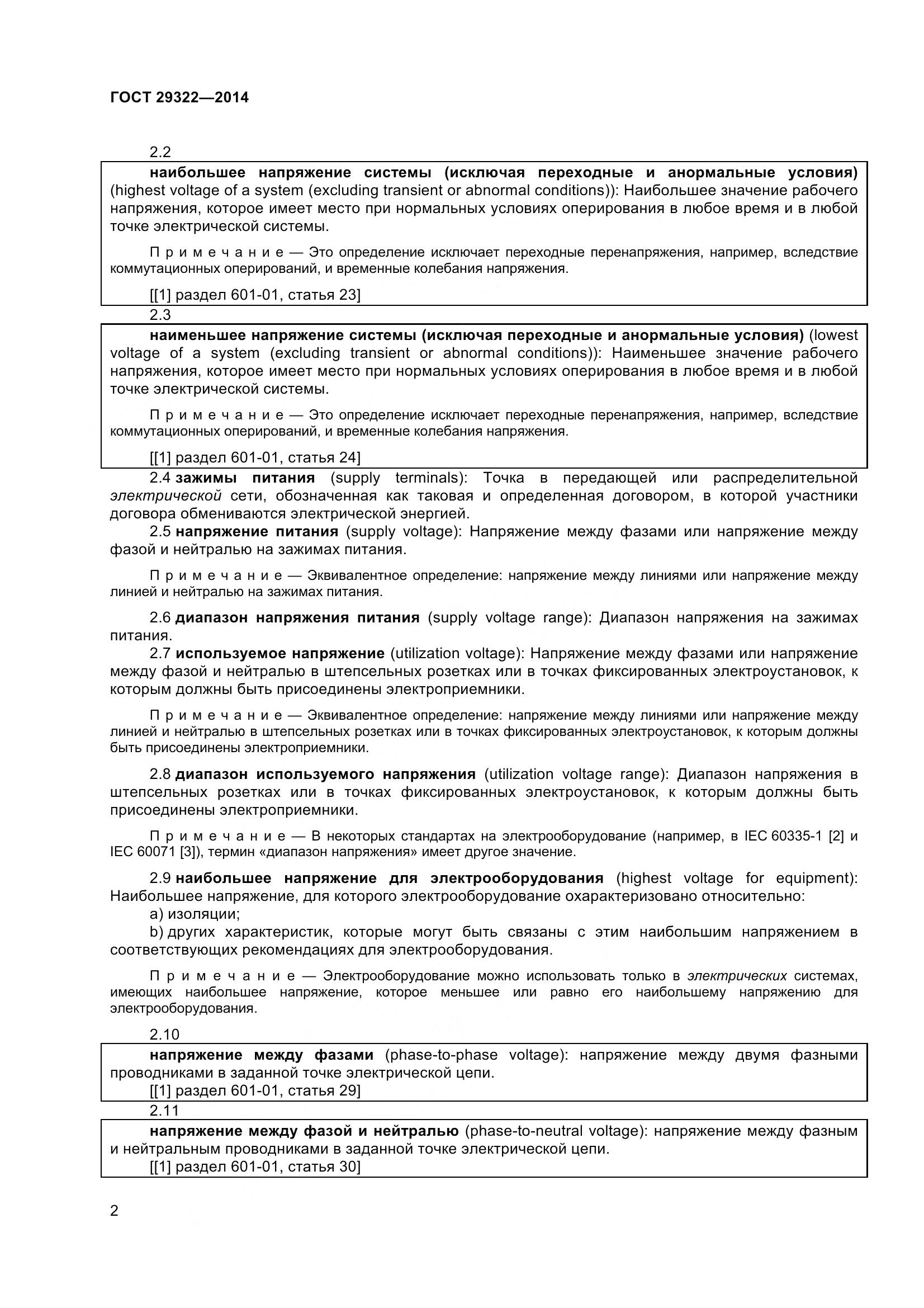 ГОСТ 29322-2014, страница 7