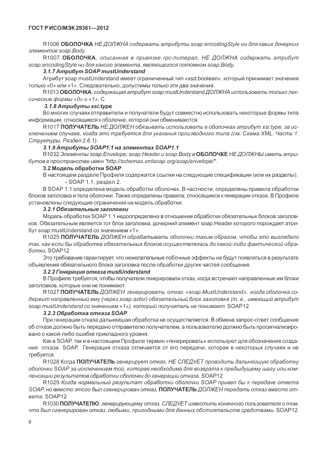 ГОСТ Р ИСО/МЭК 29361-2012, страница 12
