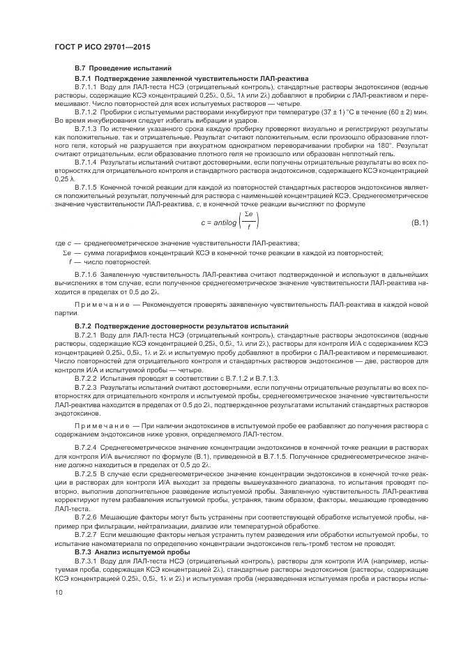 ГОСТ Р ИСО 29701-2015, страница 12