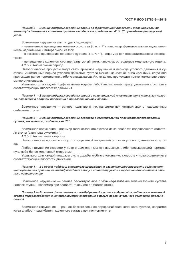 ГОСТ Р ИСО  29783-3-2019, страница 9