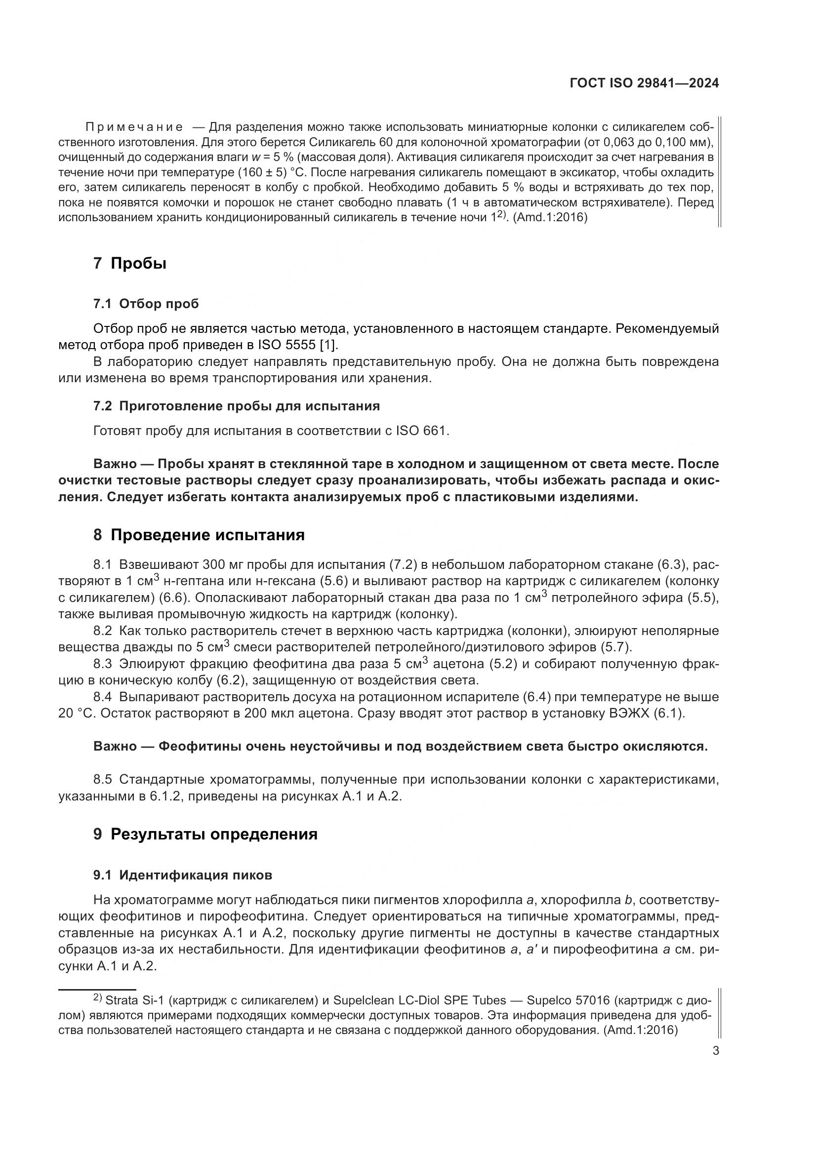 ГОСТ ISO 29841-2024, страница 7