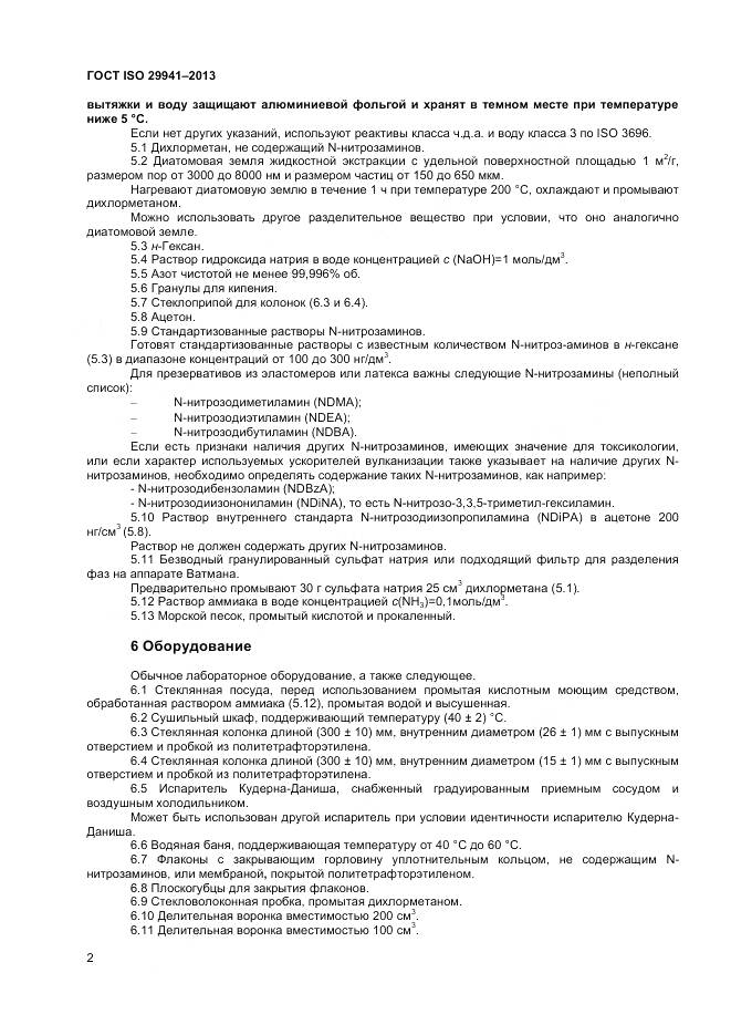 ГОСТ ISO 29941-2013, страница 6
