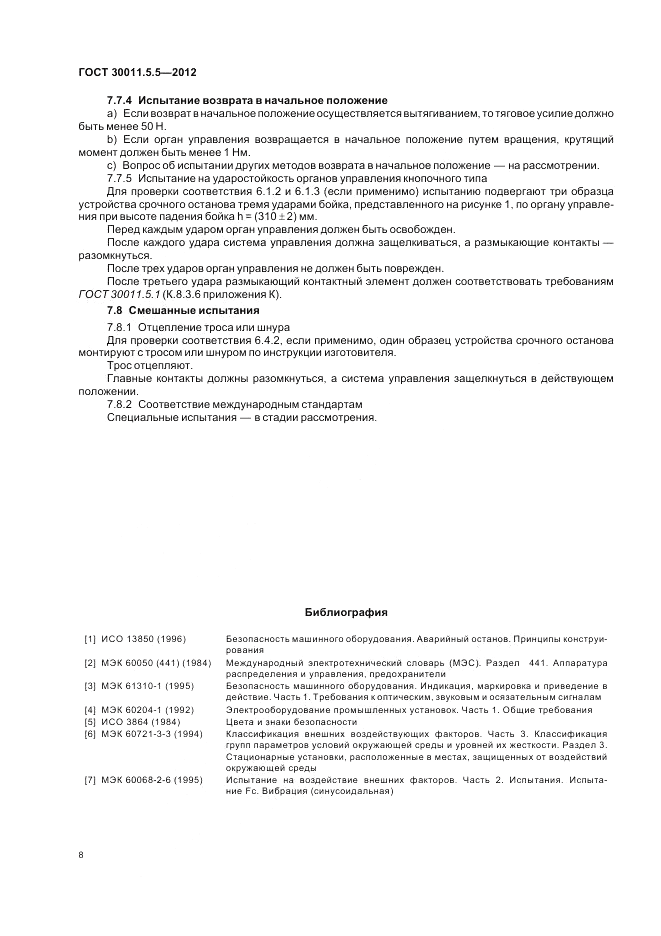 ГОСТ 30011.5.5-2012, страница 14