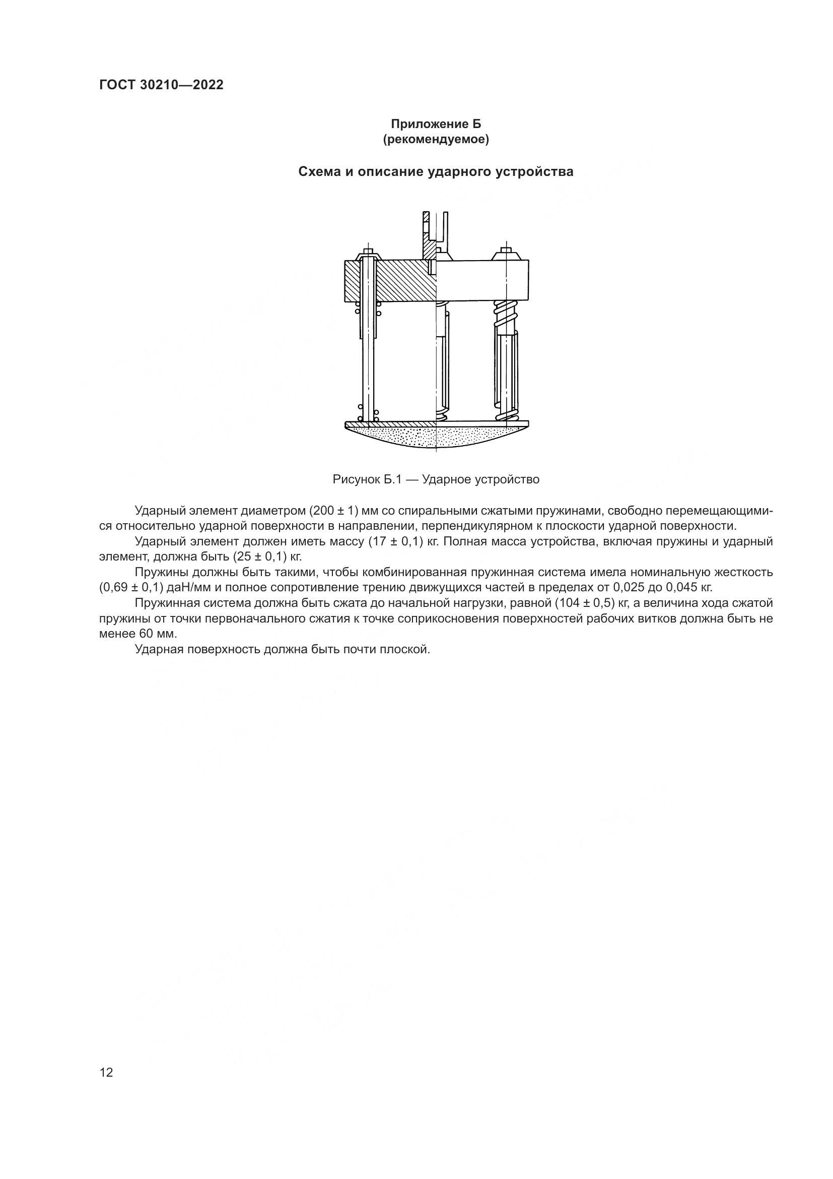 ГОСТ 30210-2022, страница 16