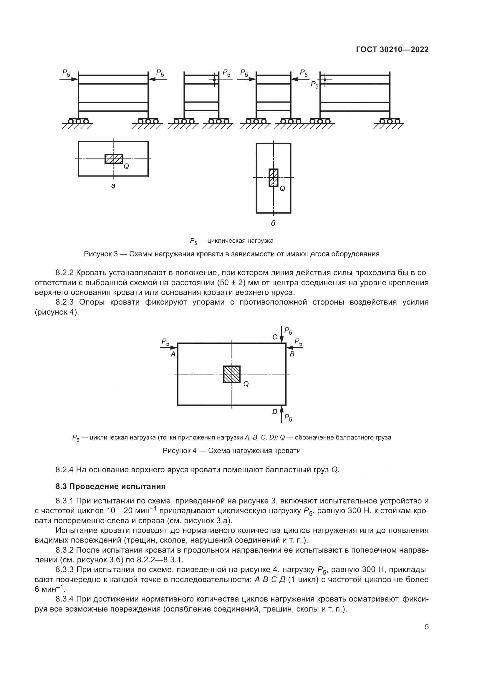 ГОСТ 30210-2022, страница 9