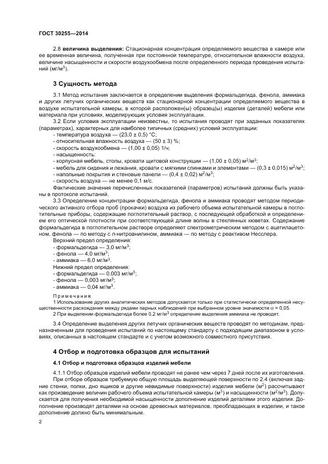 ГОСТ 30255-2014, страница 6