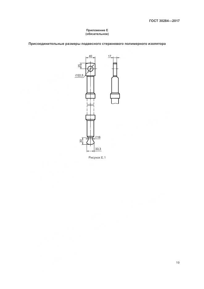 ГОСТ 30284-2017, страница 24
