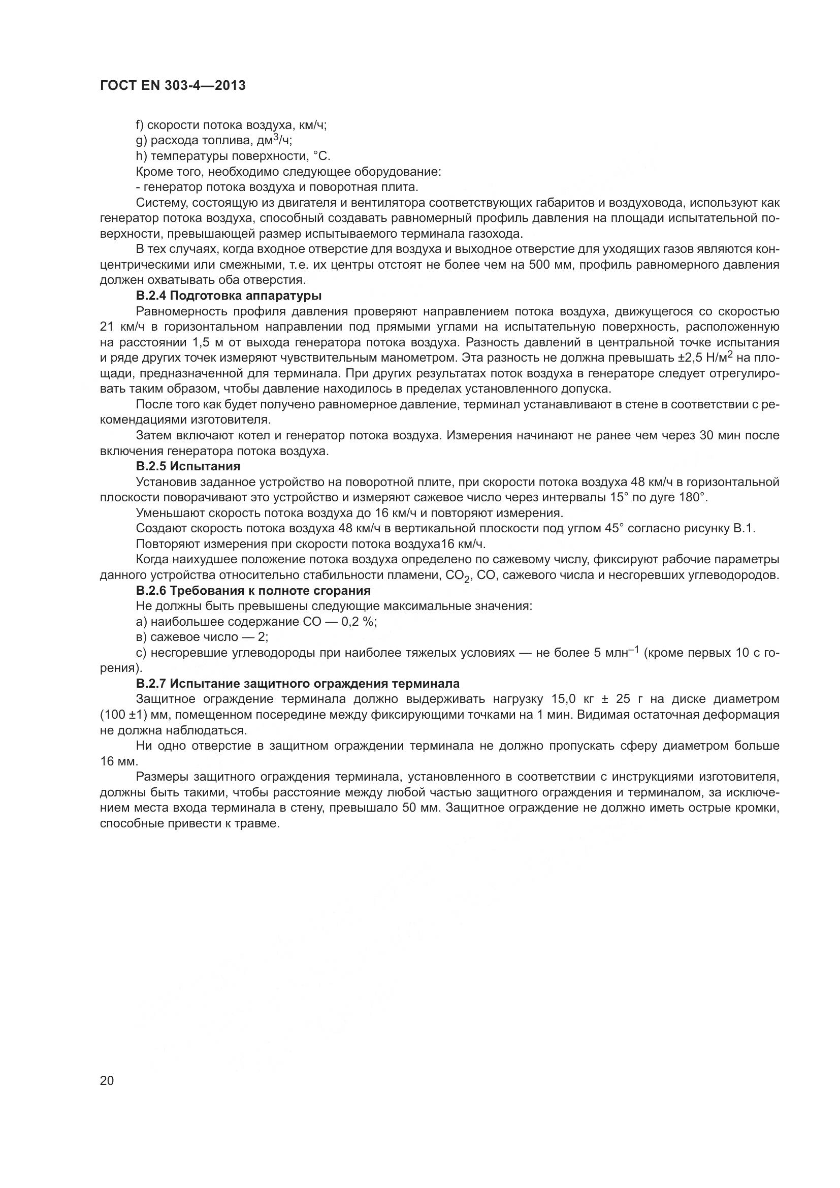 ГОСТ EN 303-4-2013, страница 24