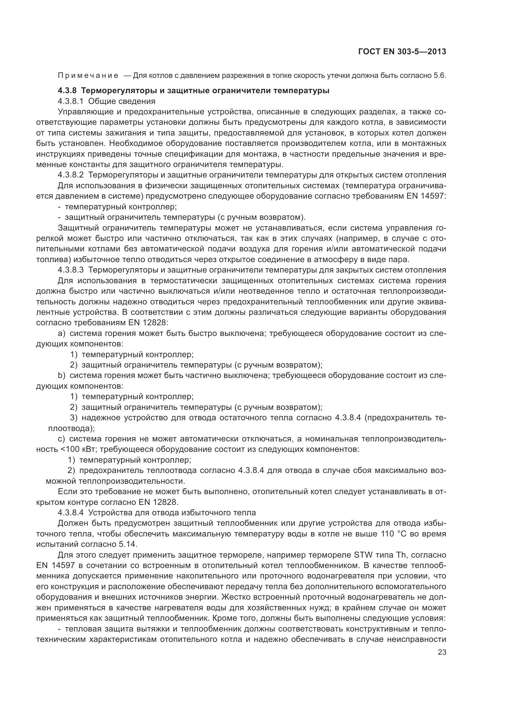 ГОСТ EN 303-5-2013, страница 28