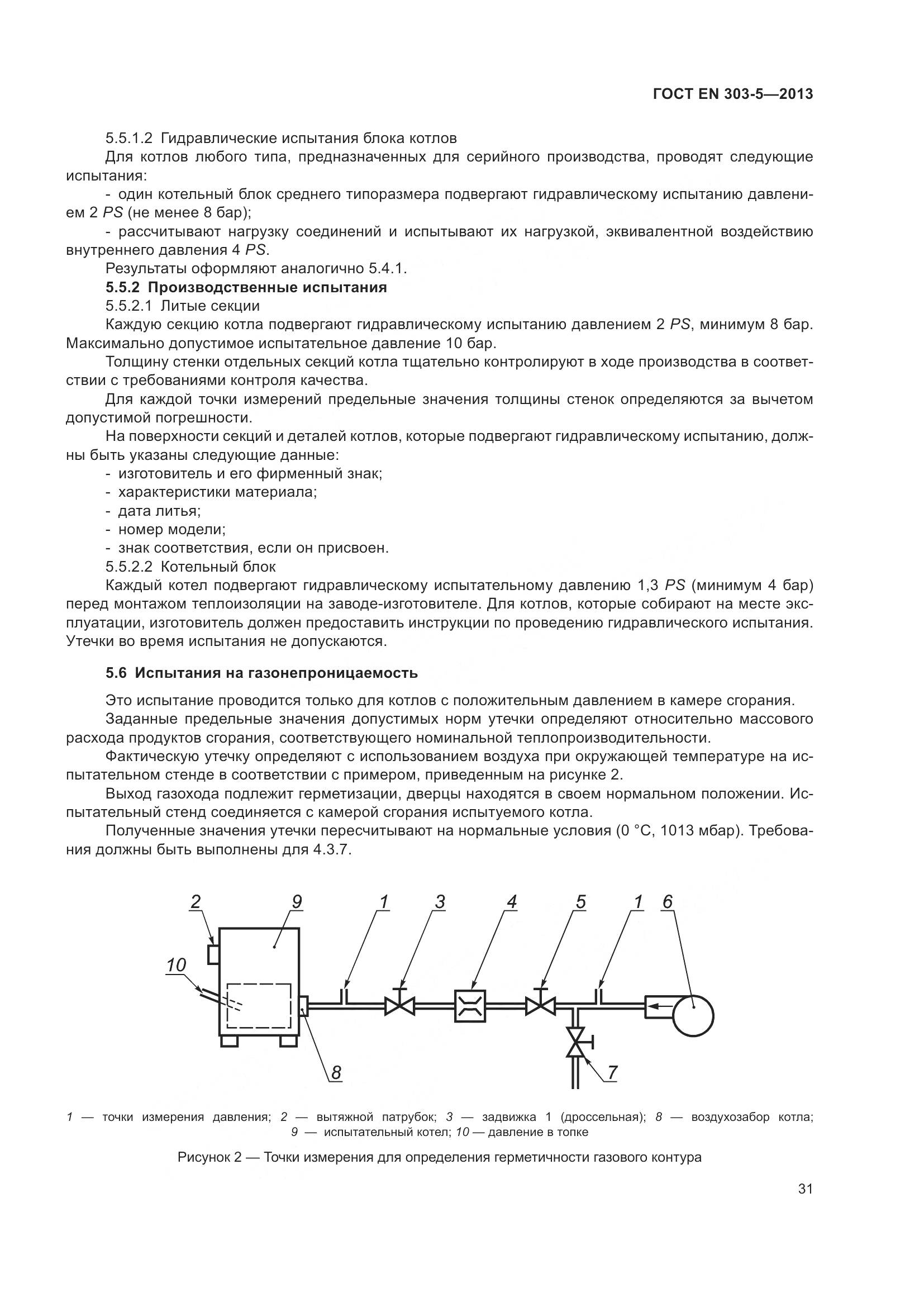 ГОСТ EN 303-5-2013, страница 36