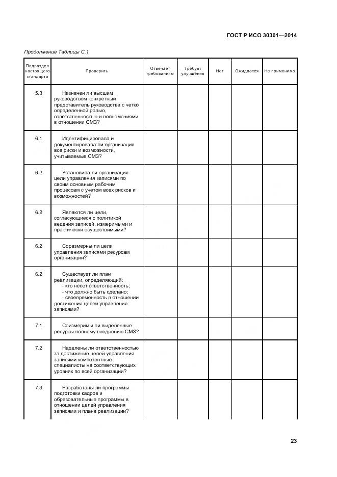 ГОСТ Р ИСО 30301-2014, страница 29