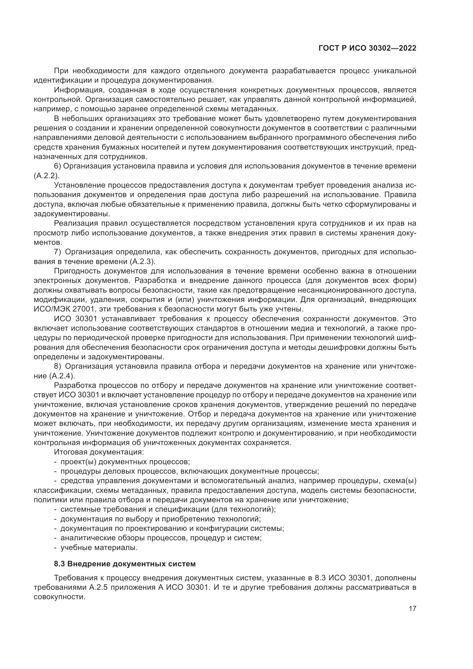 ГОСТ Р ИСО 30302-2022, страница 23
