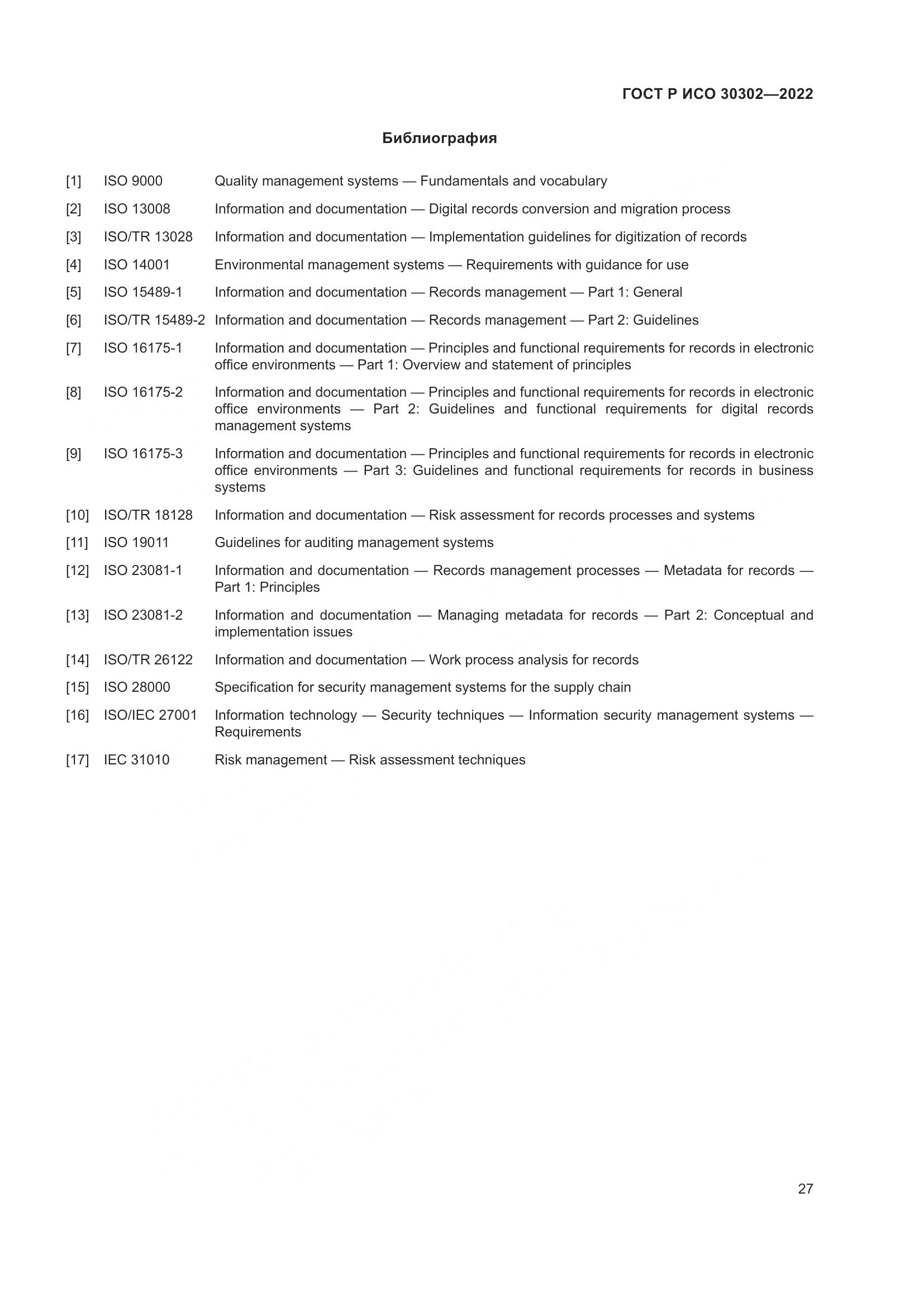 ГОСТ Р ИСО 30302-2022, страница 33