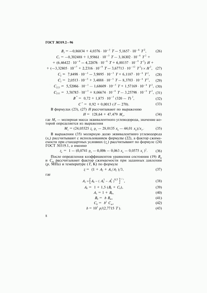 ГОСТ 30319.2-96, страница 11