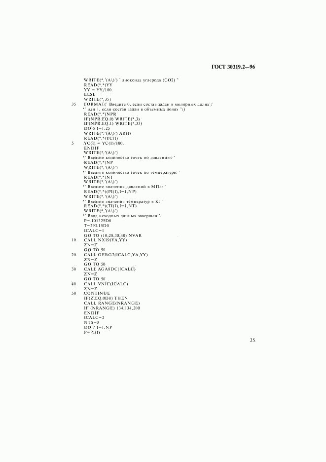 ГОСТ 30319.2-96, страница 28