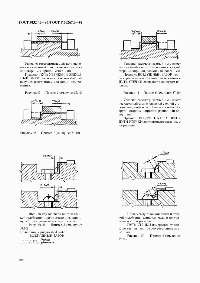 ГОСТ 30324.0-95, страница 105