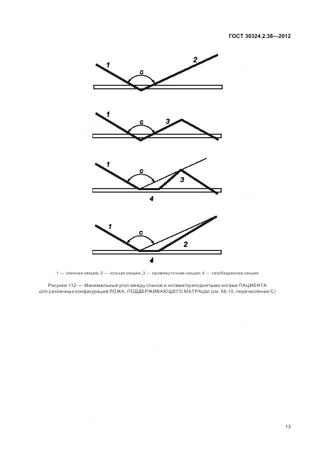 ГОСТ 30324.2.38-2012, страница 19