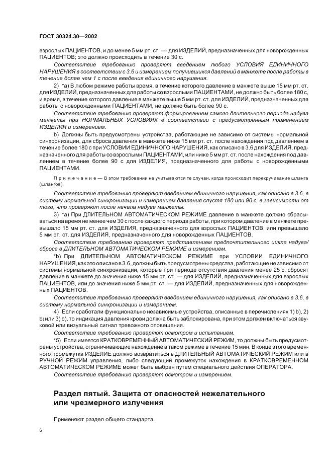 ГОСТ 30324.30-2002, страница 13