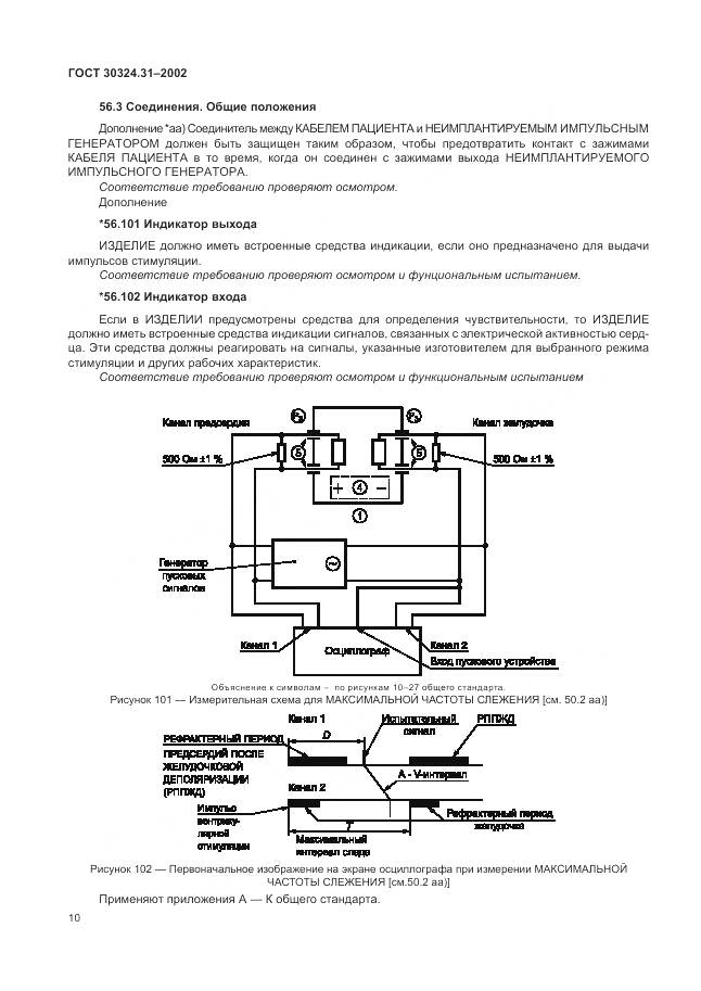 ГОСТ 30324.31-2002, страница 14