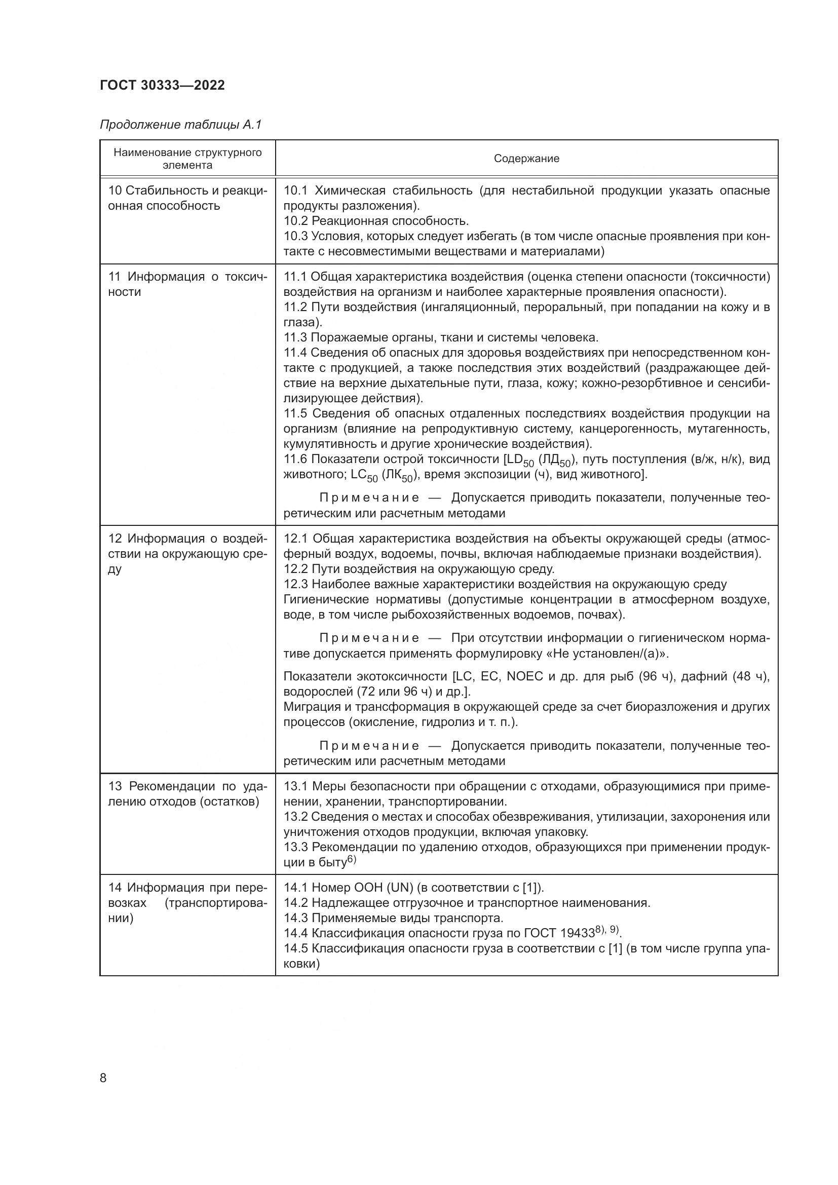 ГОСТ 30333-2022, страница 13