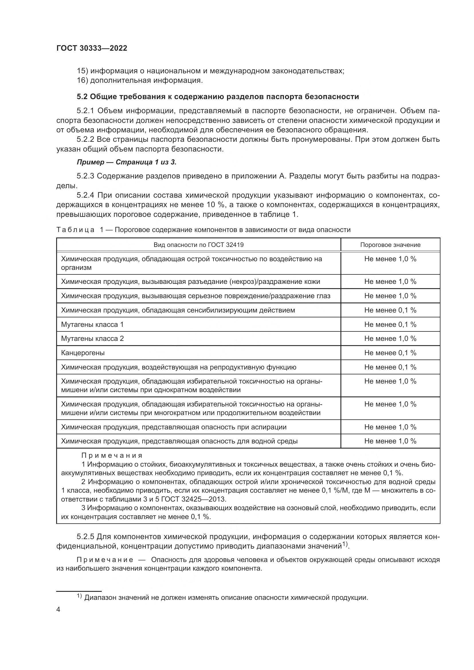 ГОСТ 30333-2022, страница 9