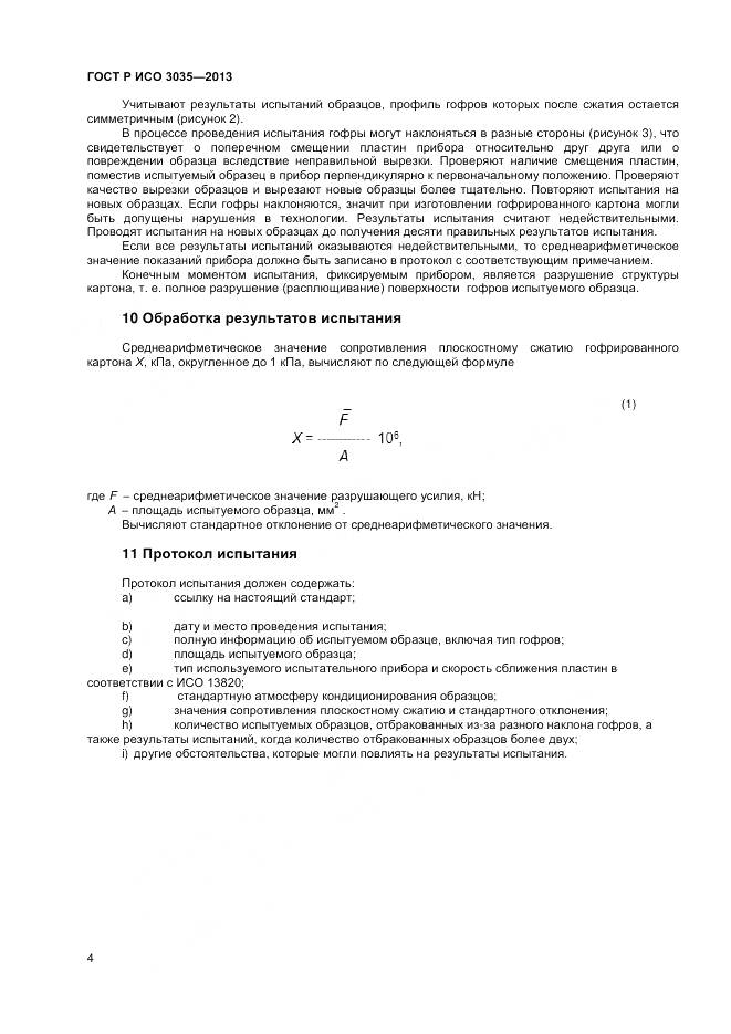 ГОСТ Р ИСО 3035-2013, страница 6