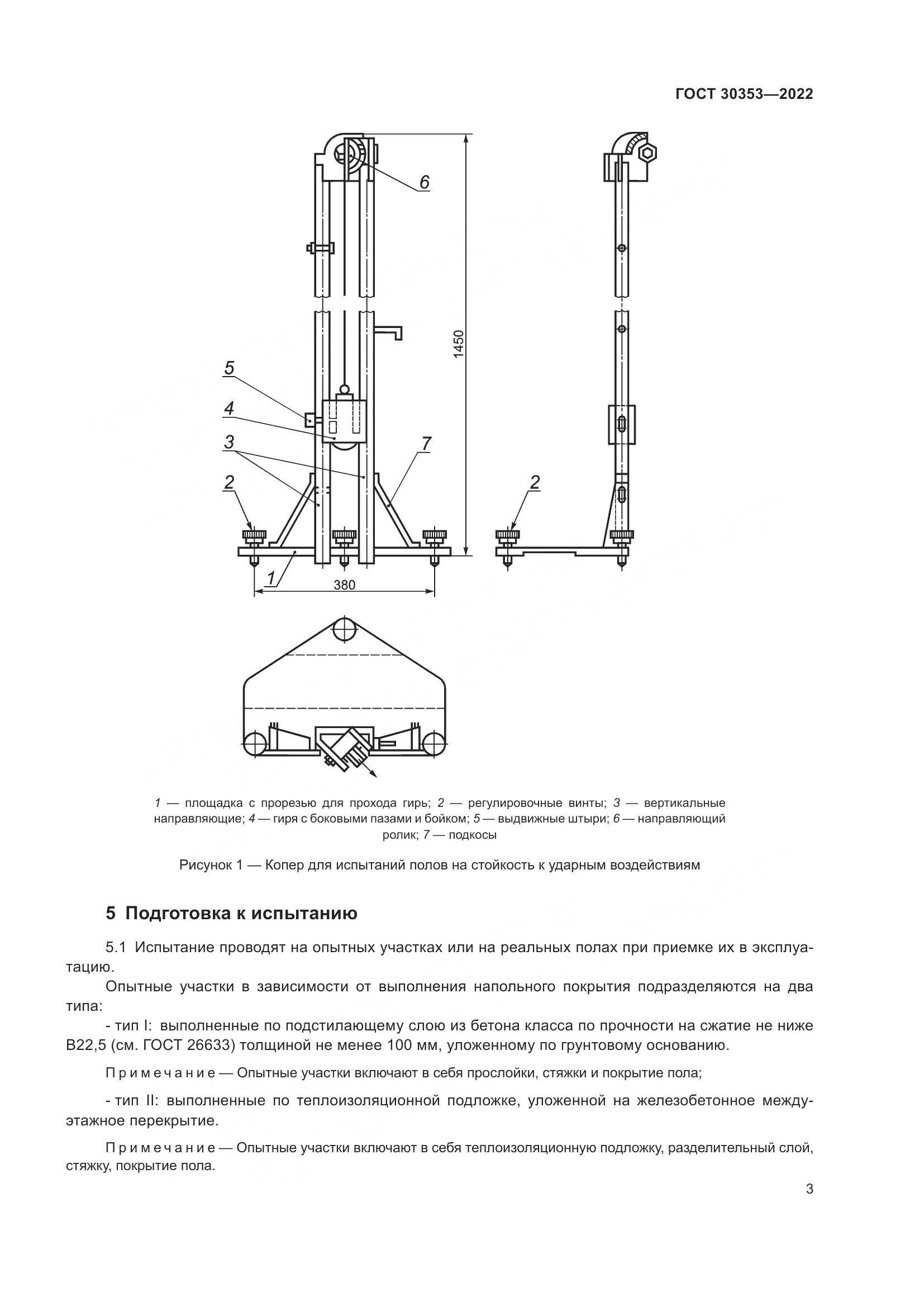 ГОСТ 30353-2022, страница 7