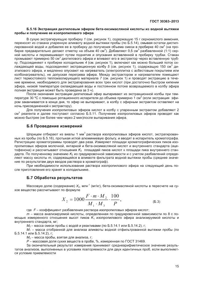 ГОСТ 30363-2013, страница 17