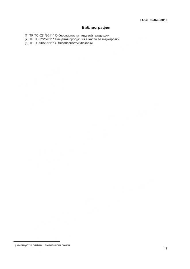 ГОСТ 30363-2013, страница 19
