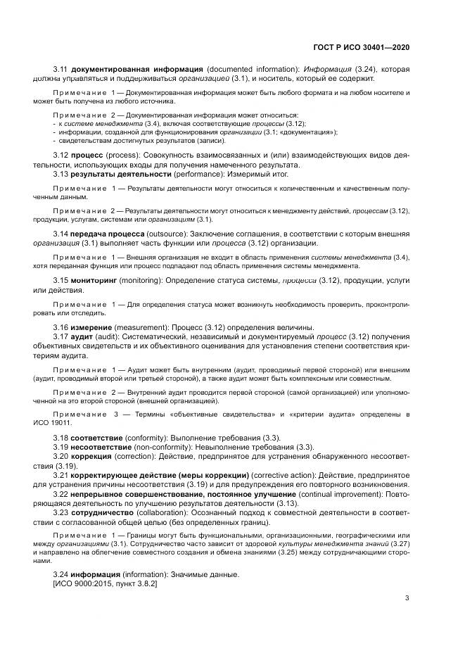ГОСТ Р ИСО 30401-2020, страница 9