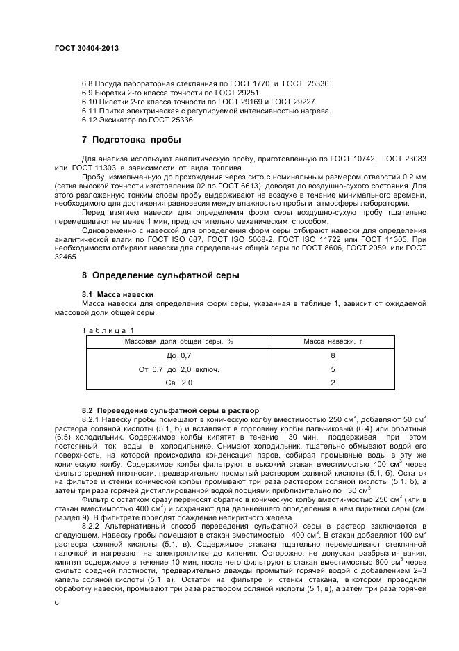ГОСТ 30404-2013, страница 10