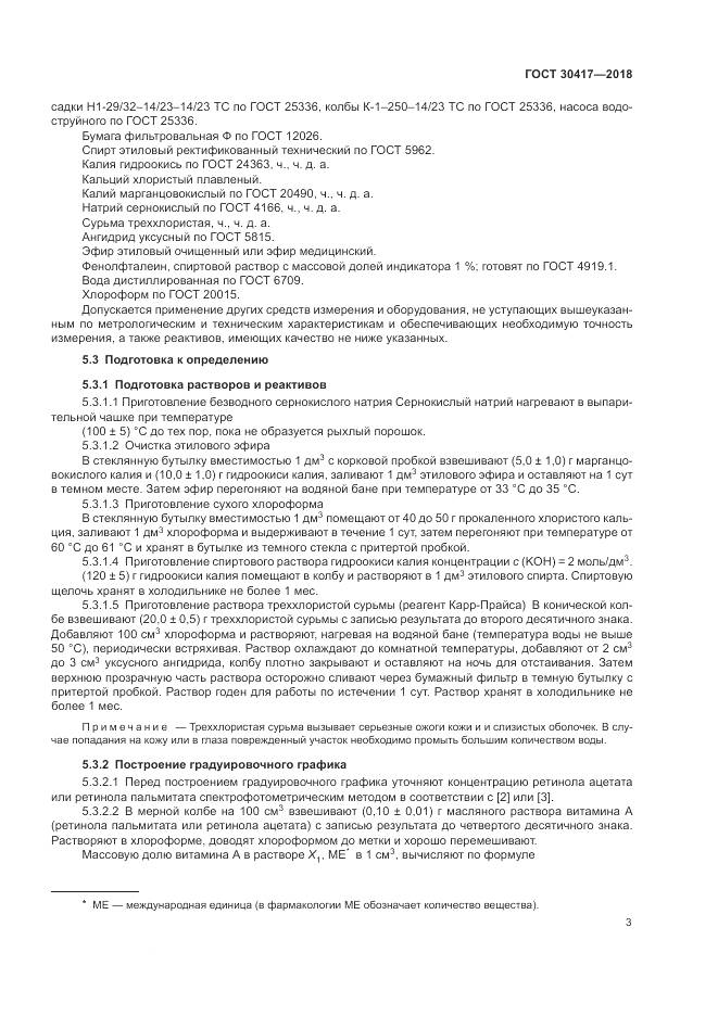 ГОСТ 30417-2018, страница 8