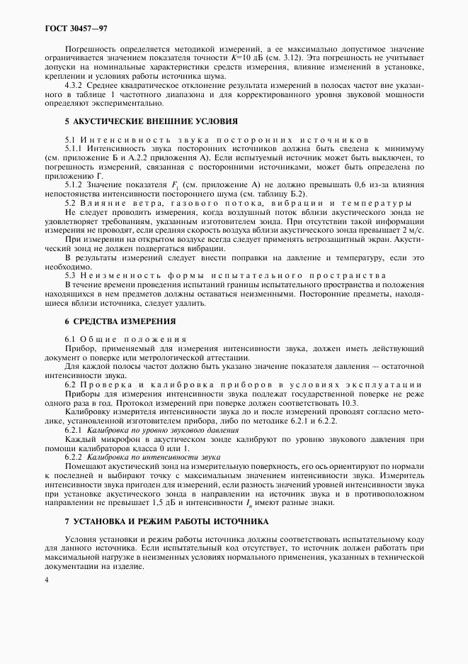 ГОСТ 30457-97, страница 10