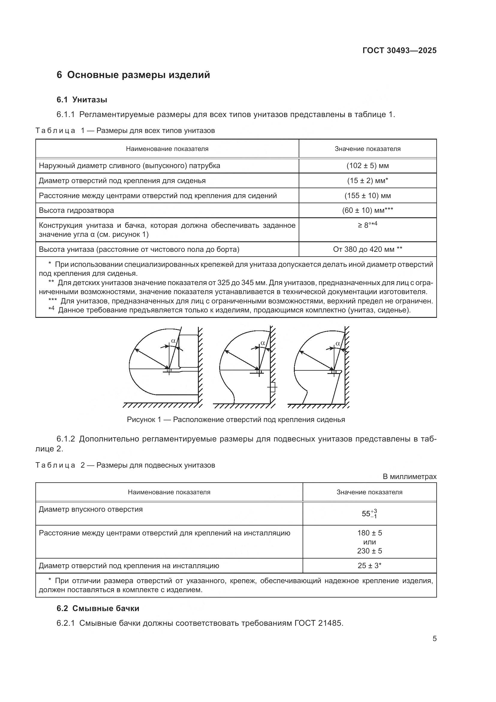 ГОСТ 30493-2025, страница 9