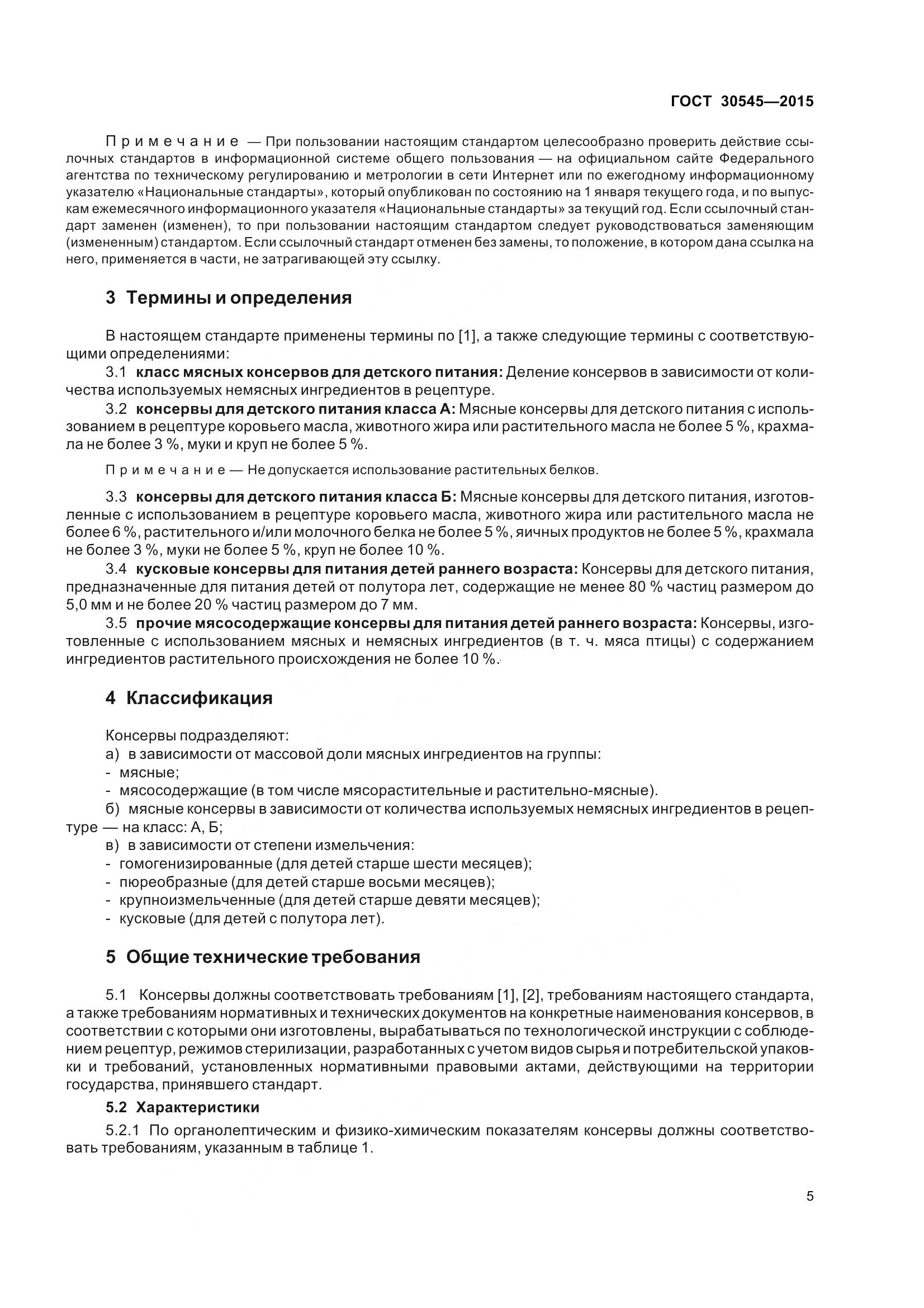 ГОСТ 30545-2015, страница 10