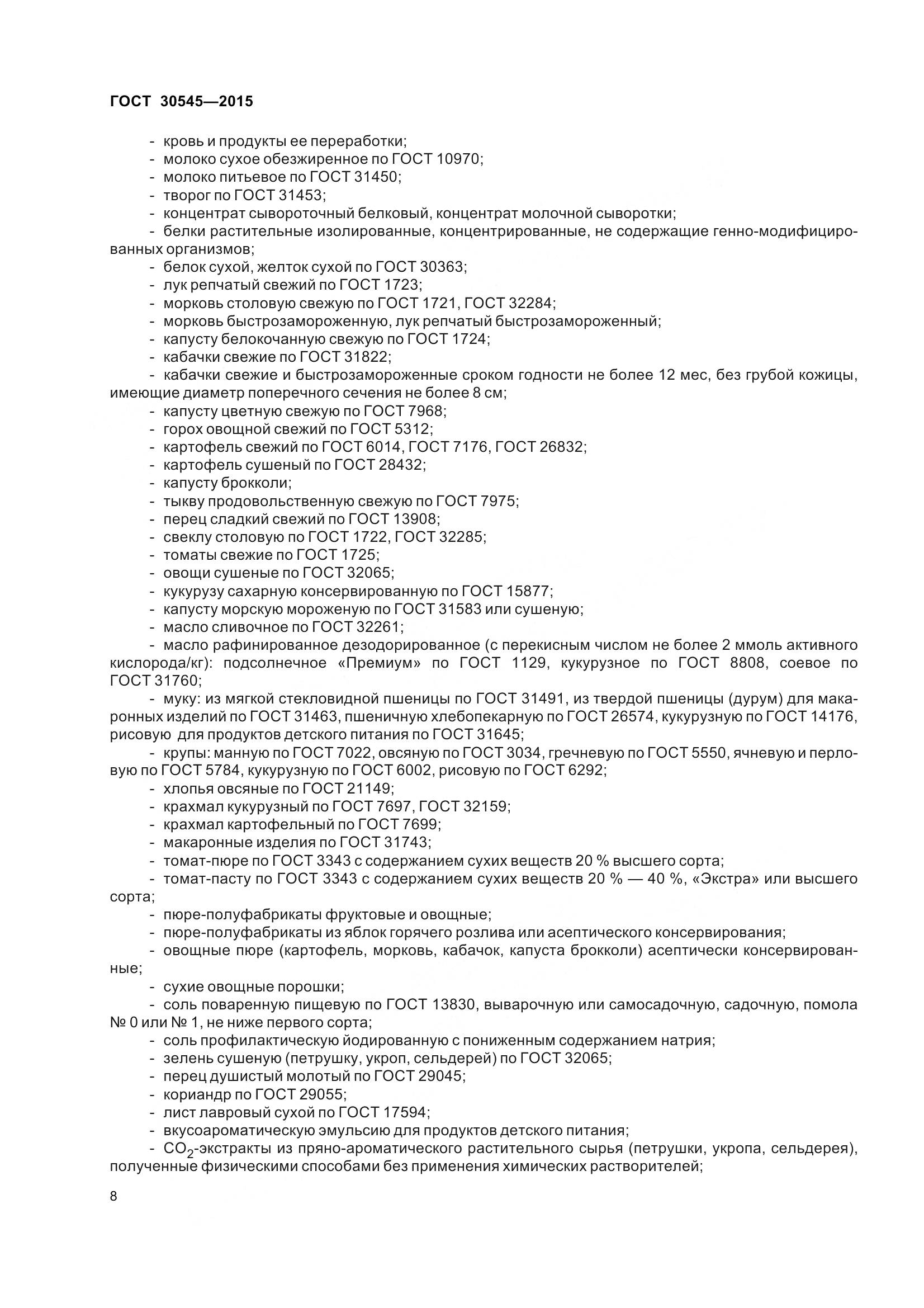 ГОСТ 30545-2015, страница 13